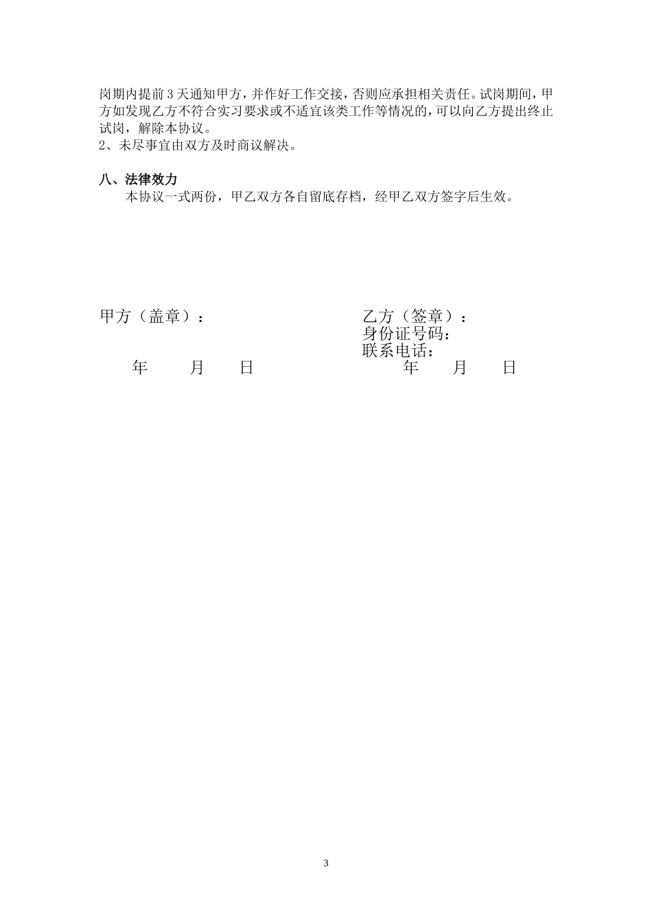新员工试岗协议_第3页
