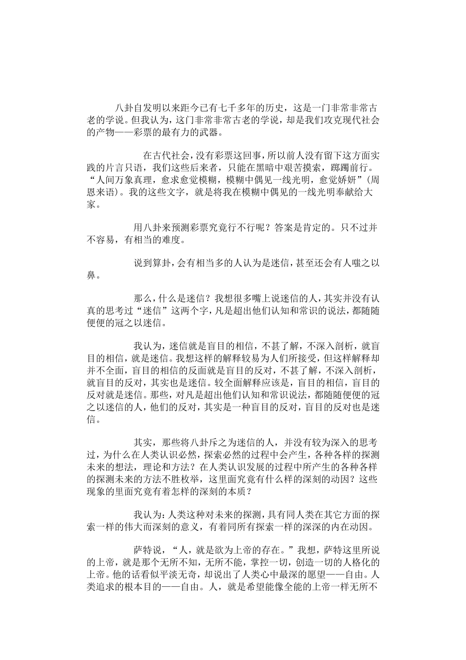 周易研究双色球文档_第3页