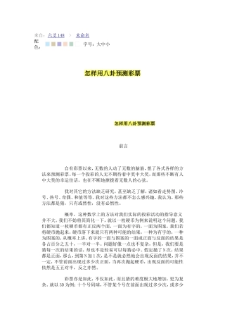 周易研究双色球文档