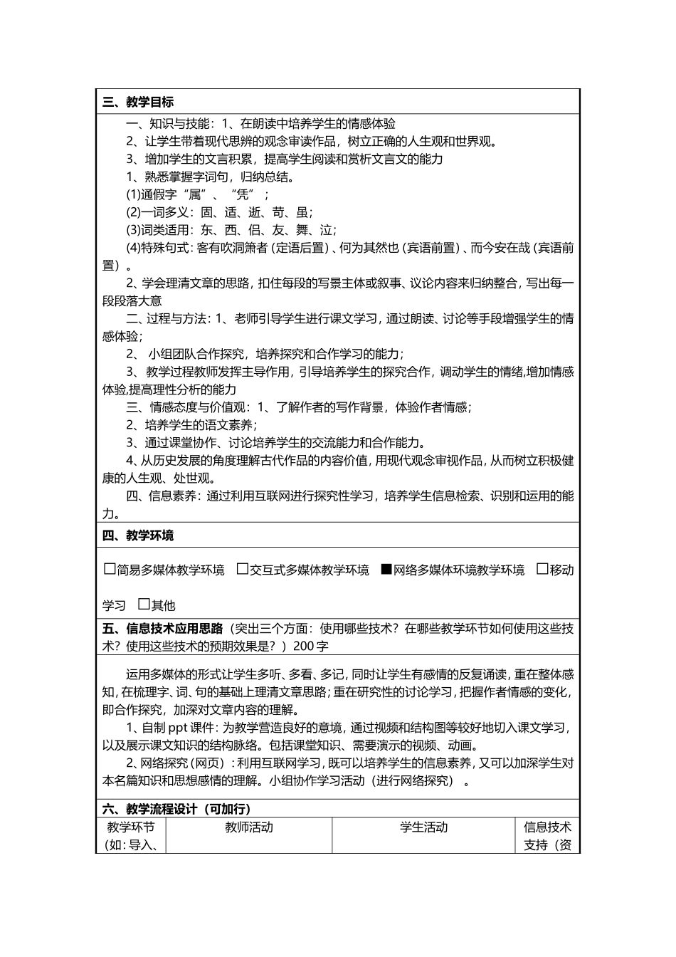 信息化教学设计方案高中语文《赤壁赋》_第2页