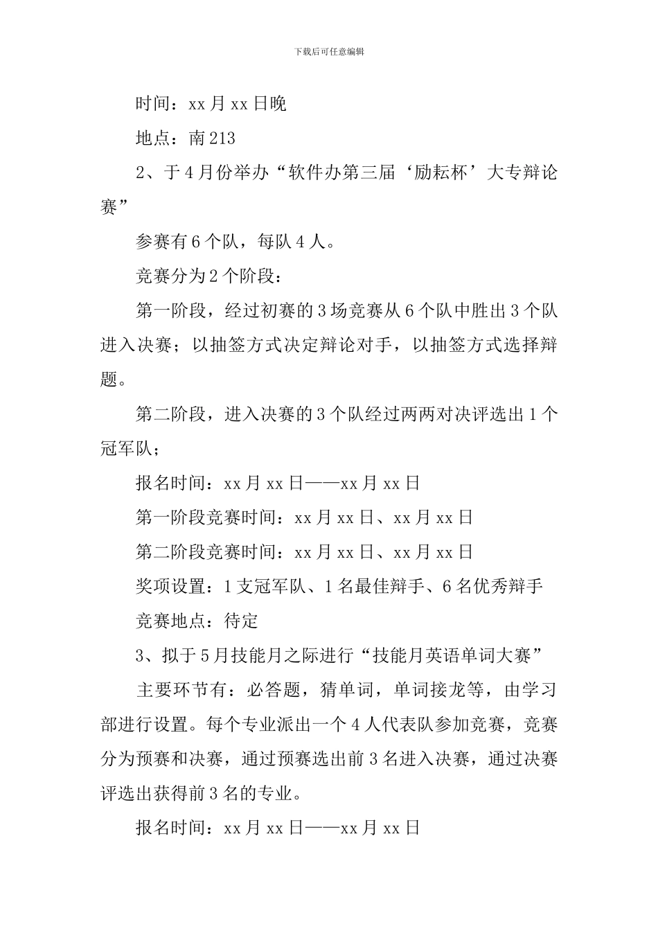 【实用】学期学习计划汇编十篇_第3页