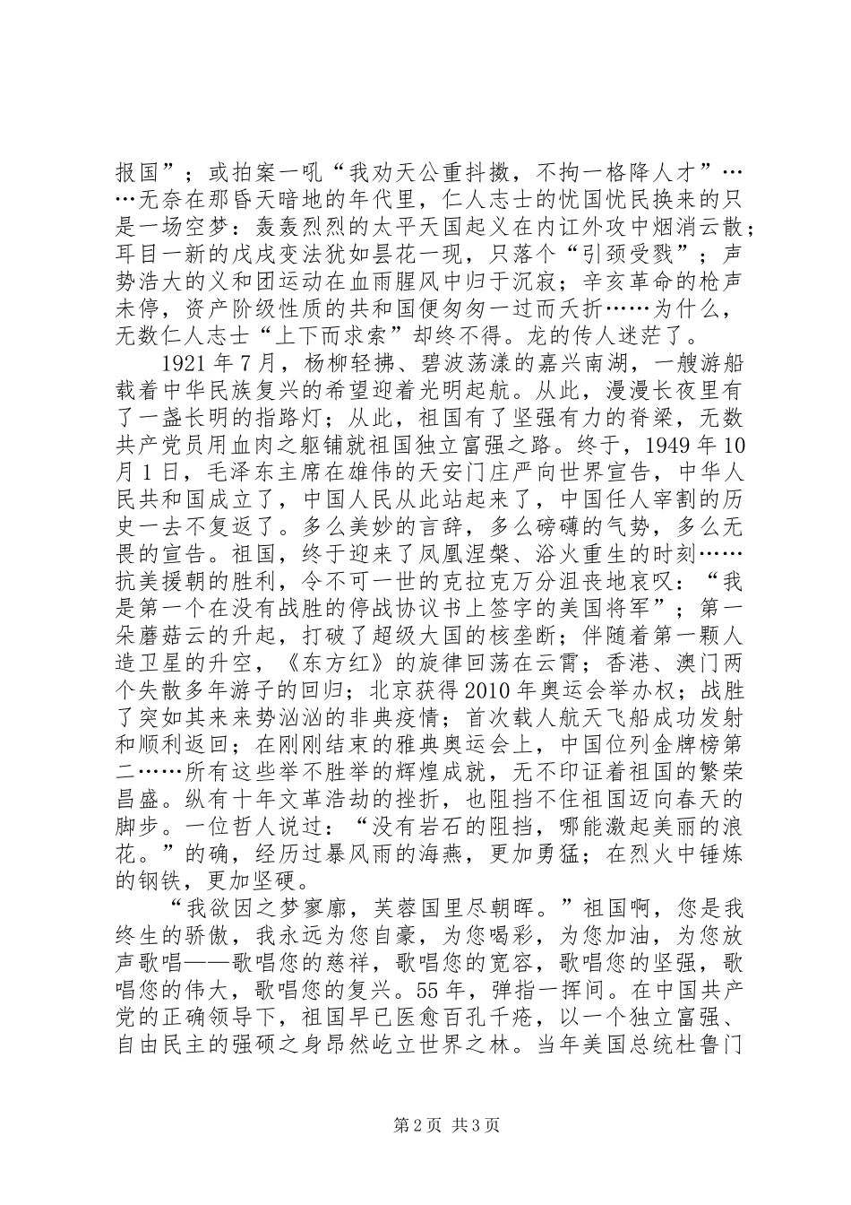 国庆演讲祖国在我心中_第2页