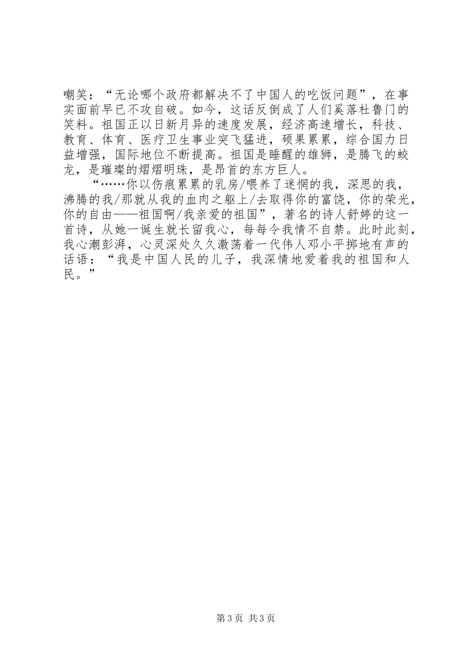 国庆演讲祖国在我心中_第3页