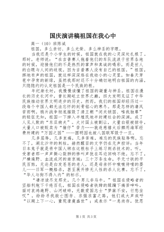 国庆演讲祖国在我心中