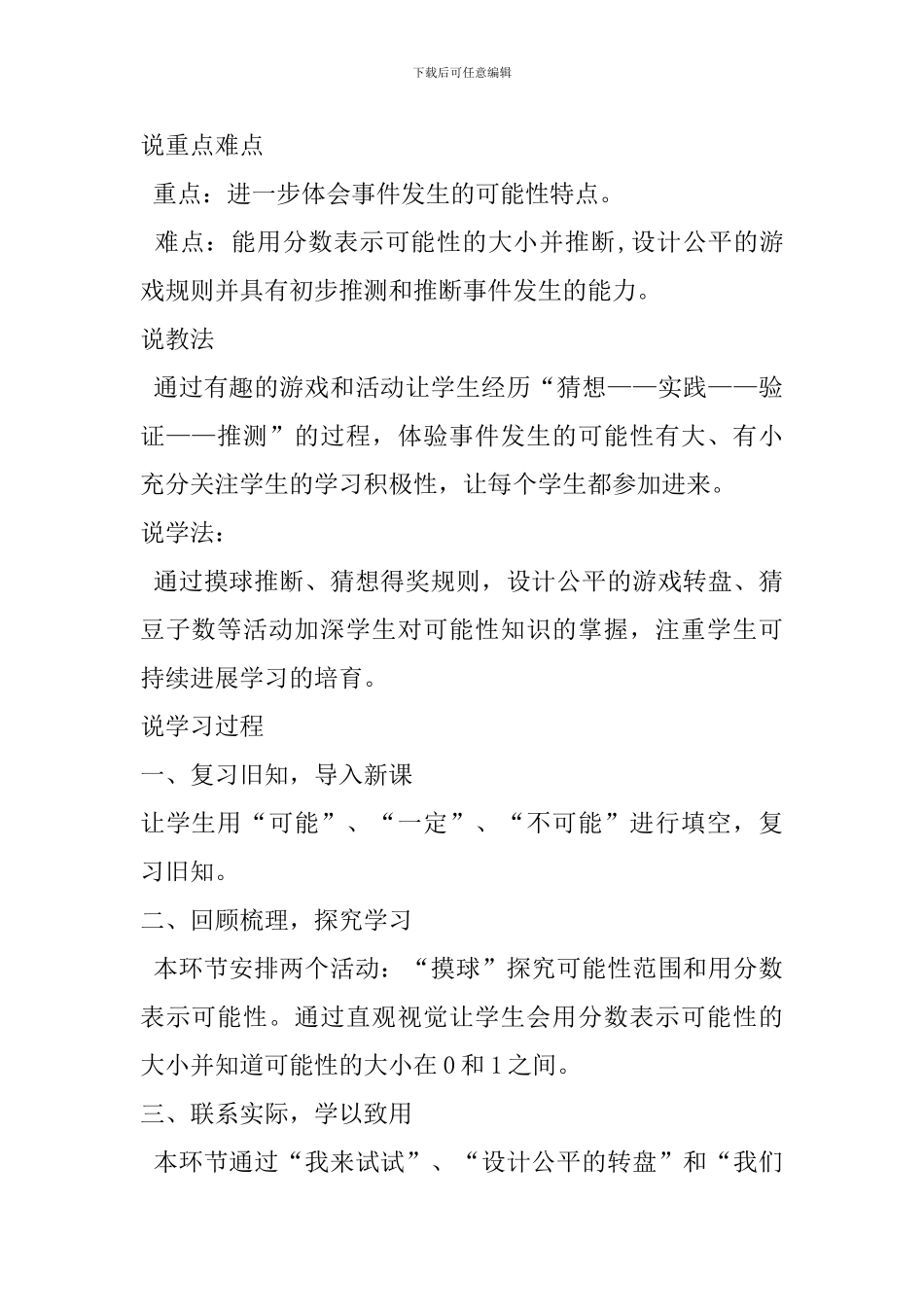 六年级下册《可能性》说课稿_第2页