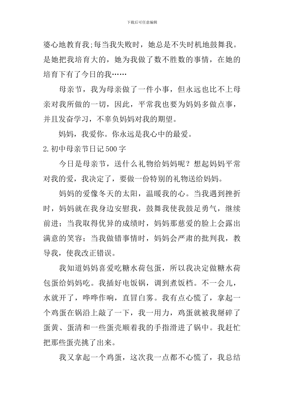 初中母亲节日记500字5篇_第2页