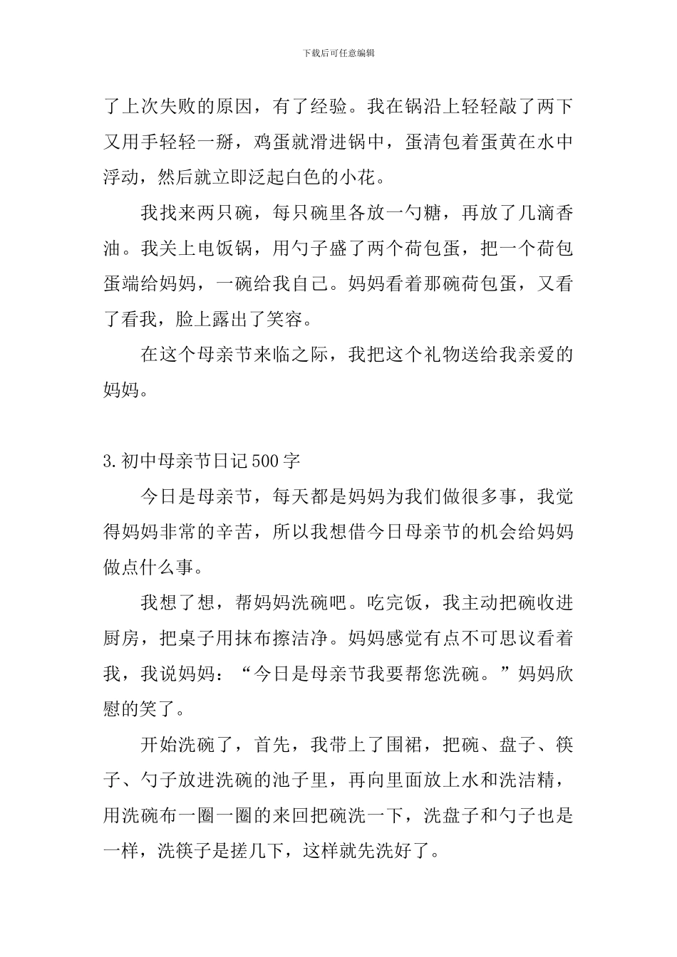 初中母亲节日记500字5篇_第3页