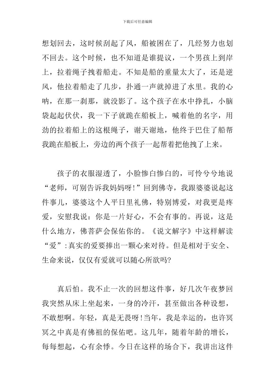 安全演讲稿：安全你我他_第2页