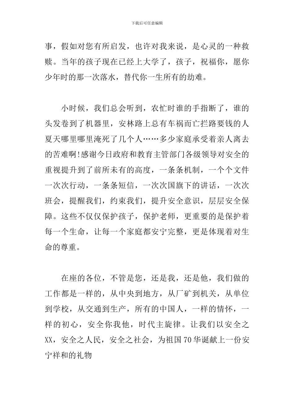 安全演讲稿：安全你我他_第3页