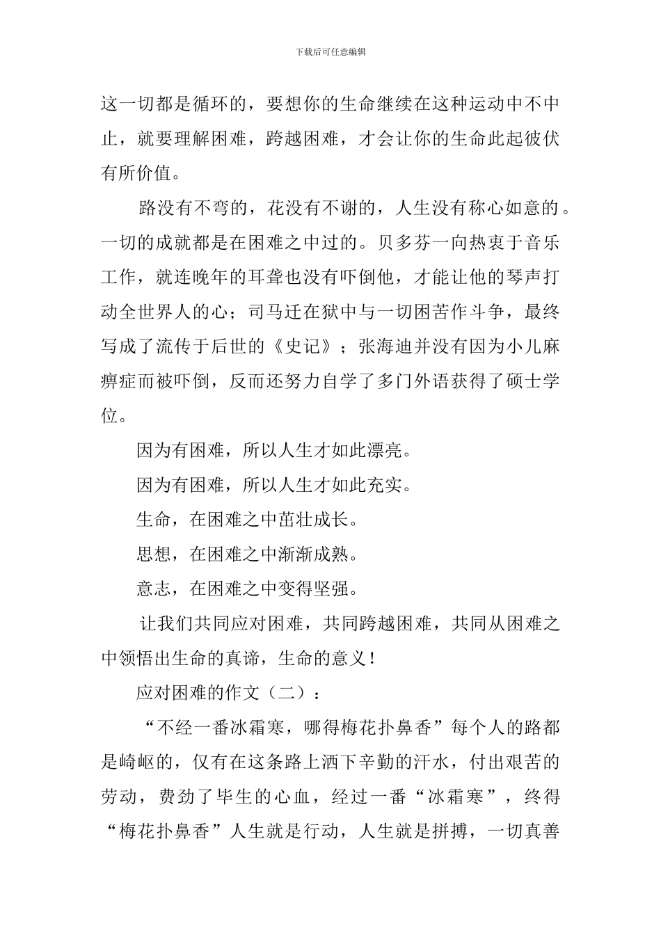 面对困难的作文_第2页