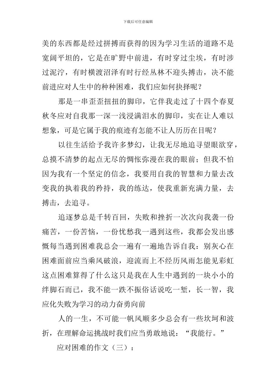 面对困难的作文_第3页