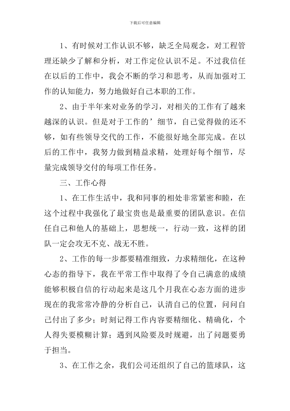 工程管理工作自查报告_第2页