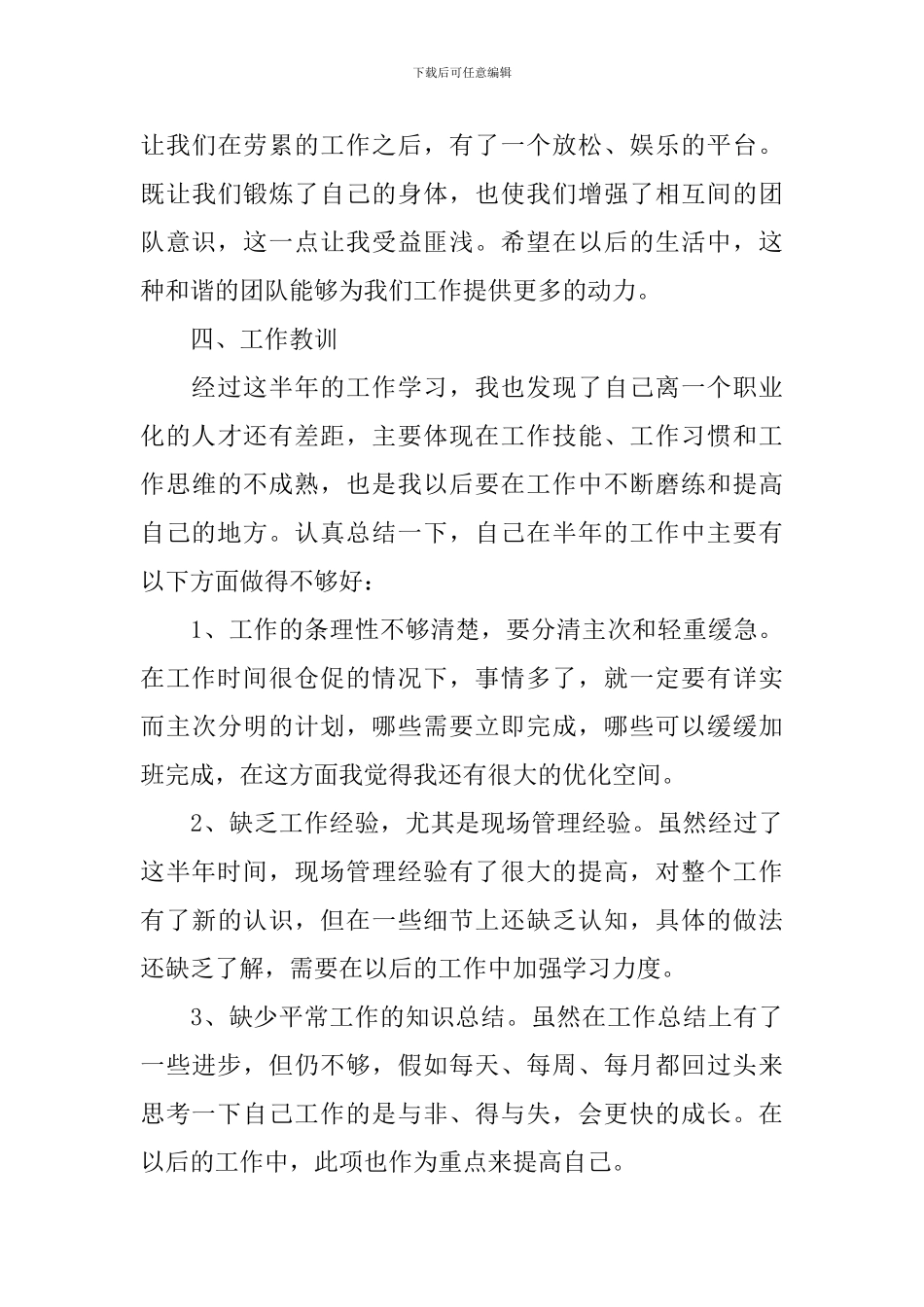 工程管理工作自查报告_第3页