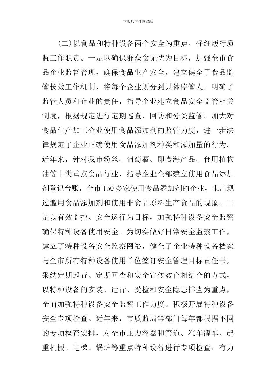 关于全市质量技术监督工作情况的调研报告_第3页