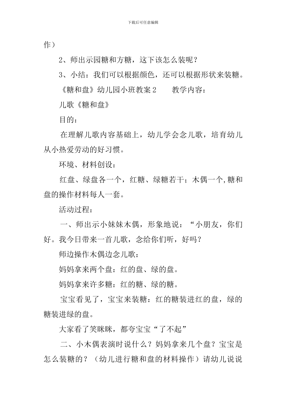 《糖和盘》幼儿园小班教案_第3页