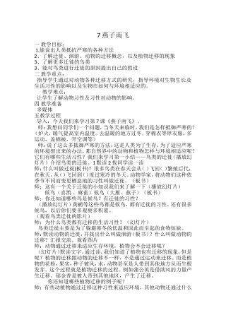 燕子南飞教学设计