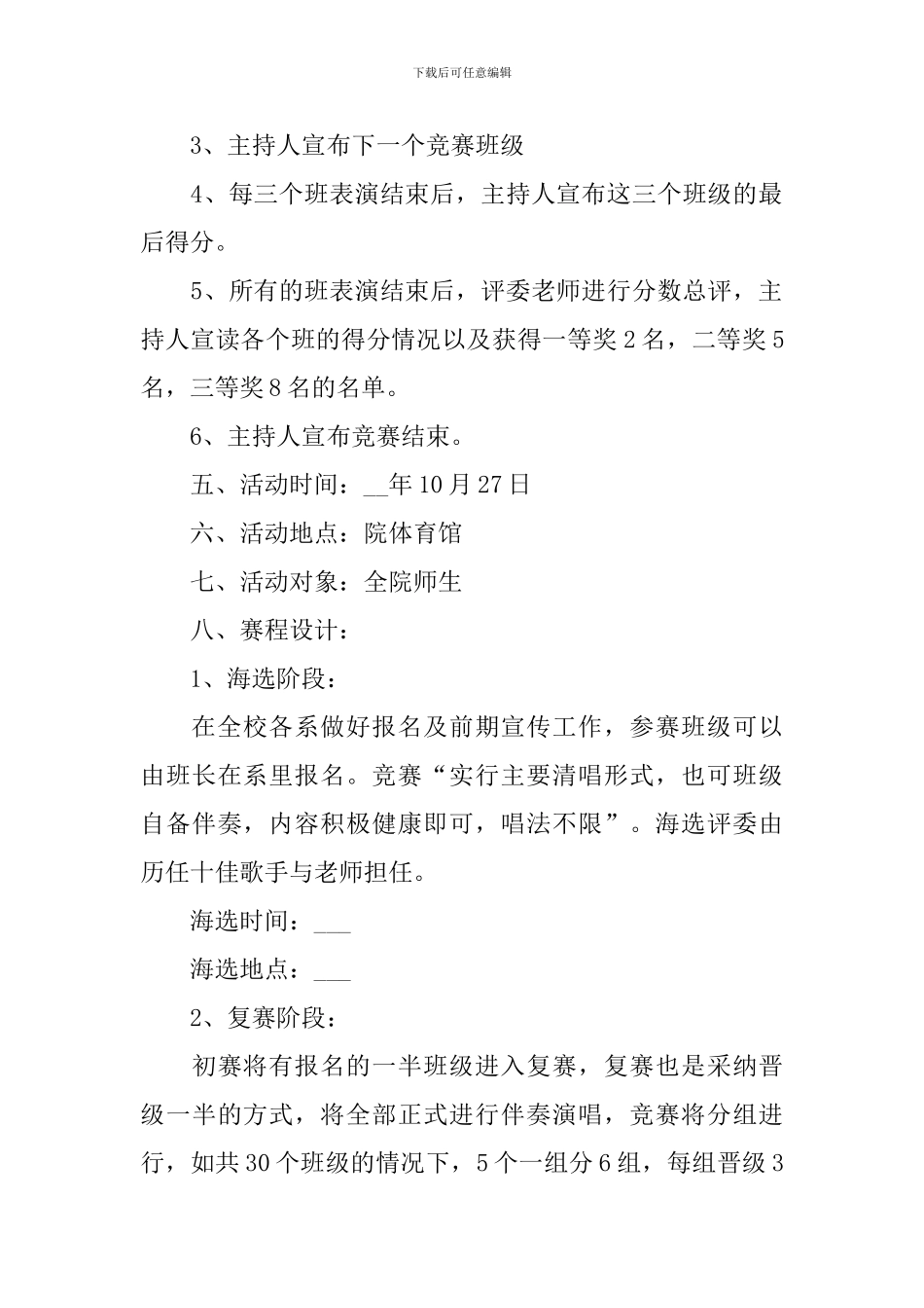 校园大合唱主题策划书_第2页