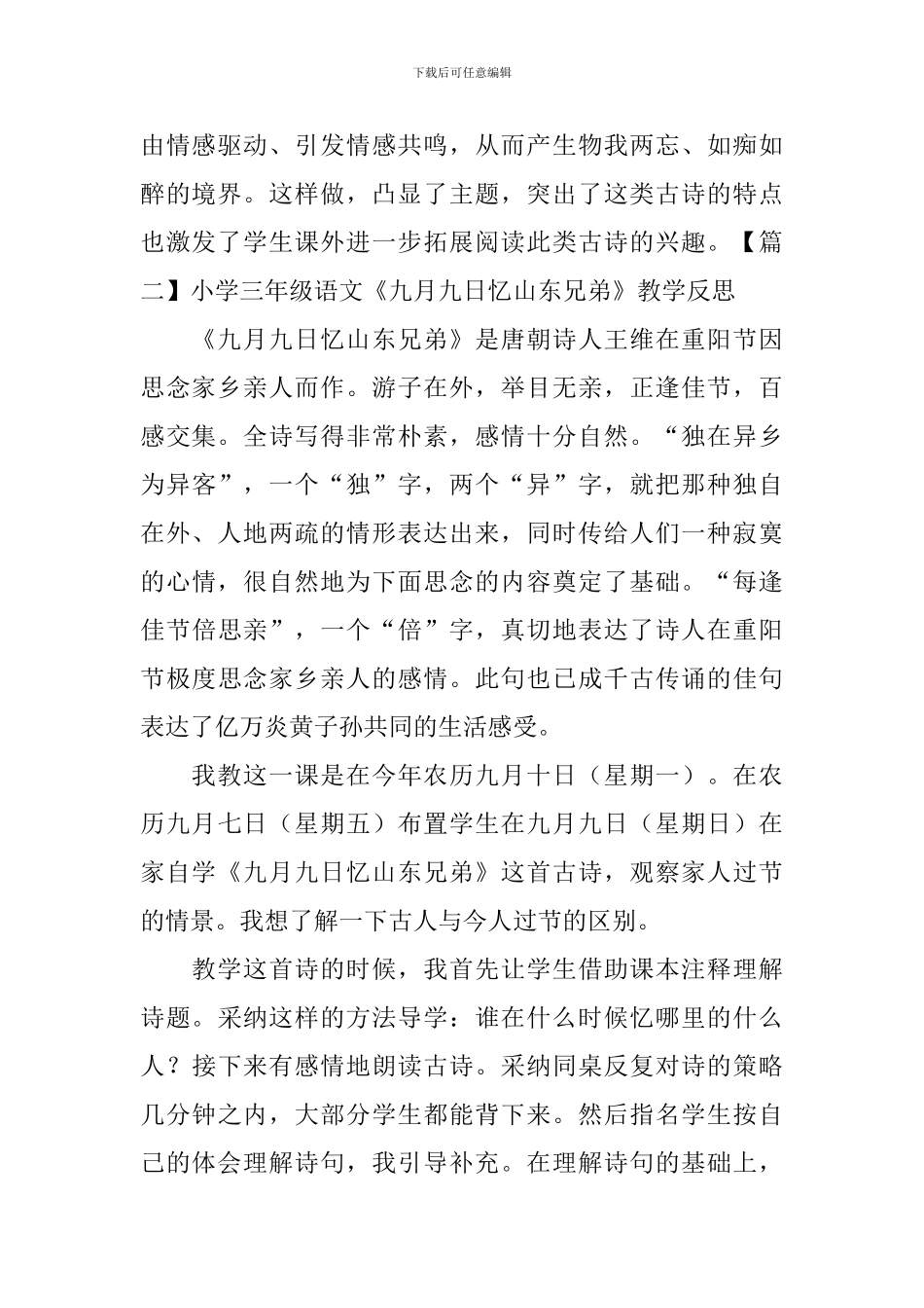 小学三年级语文《九月九日忆山东兄弟》教学反思_第2页
