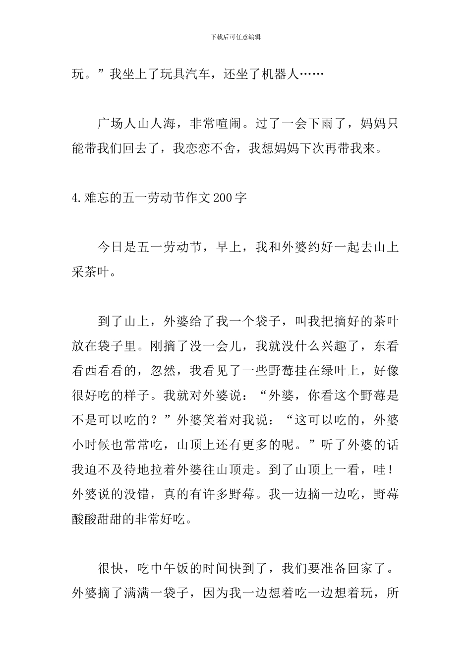 难忘的五一劳动节作文200字_第3页