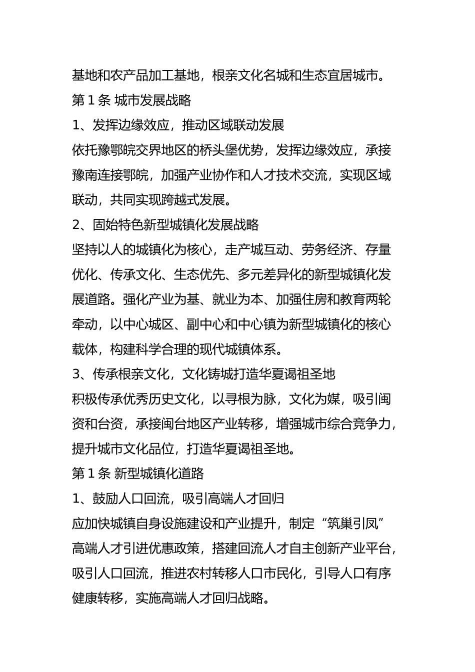 2018年了我们再来看看固始县城乡总体规划(2013-2030)_第2页