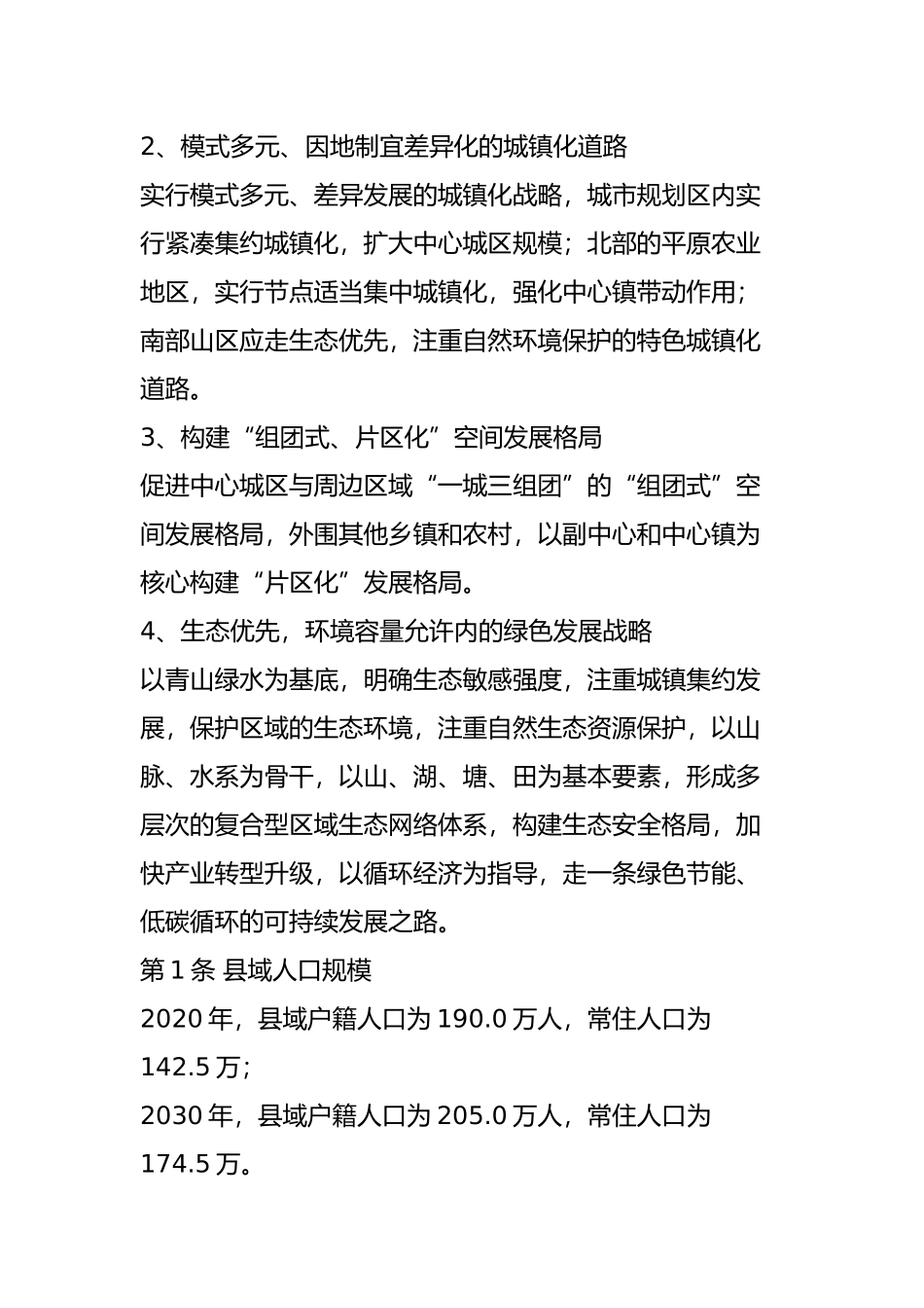 2018年了我们再来看看固始县城乡总体规划(2013-2030)_第3页