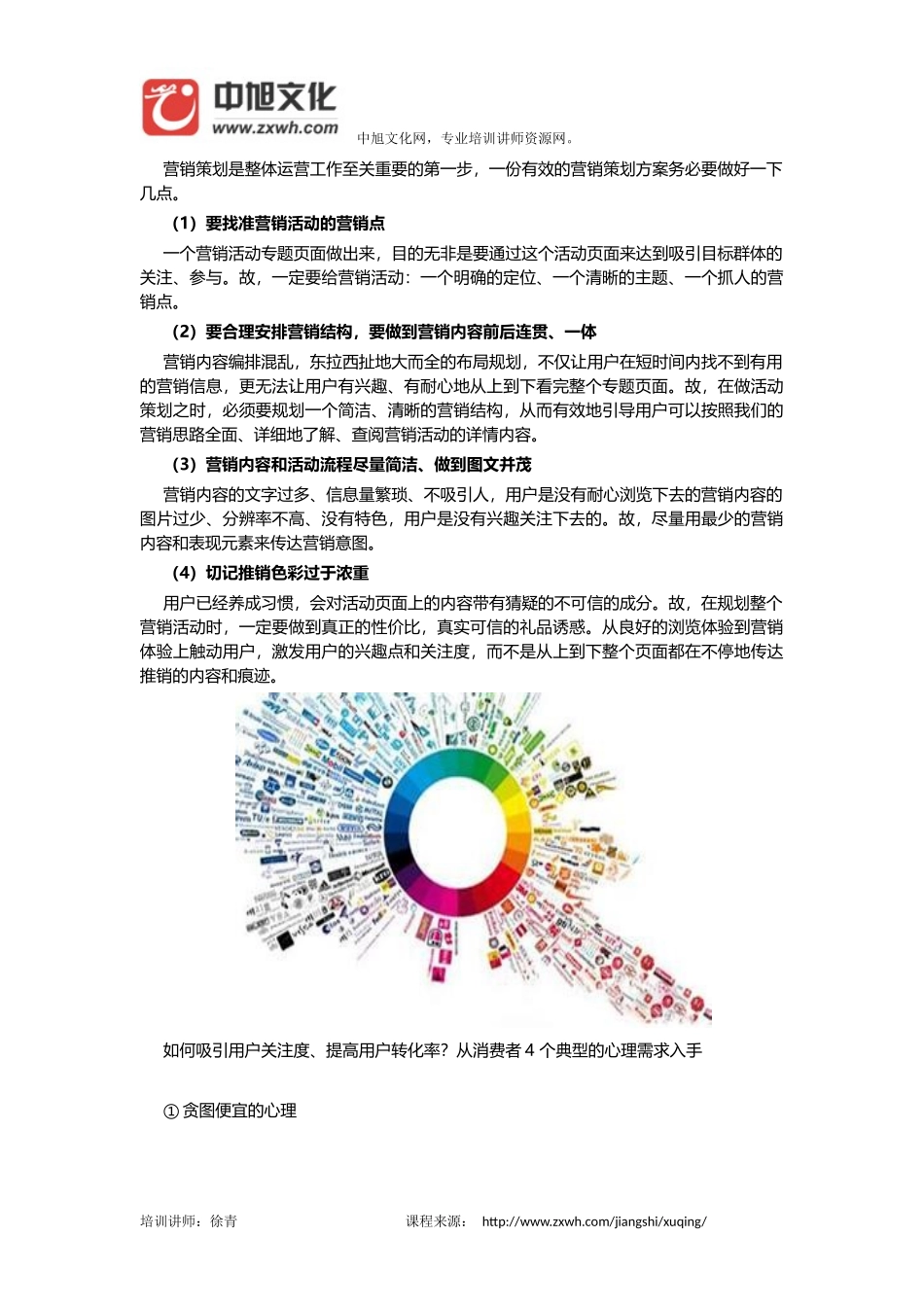 营销策划方案要点及注意事项_第1页