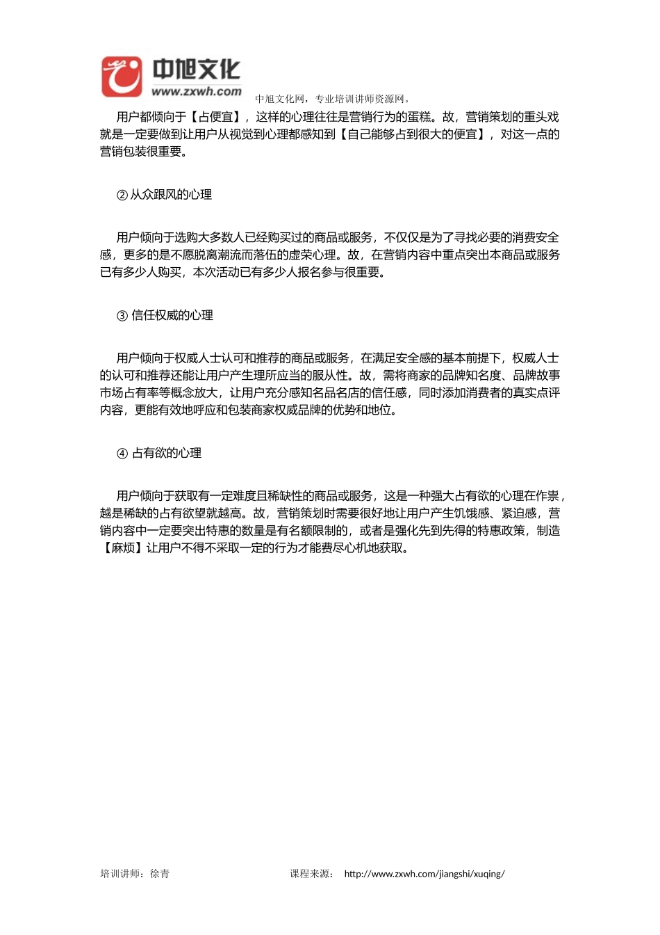 营销策划方案要点及注意事项_第2页