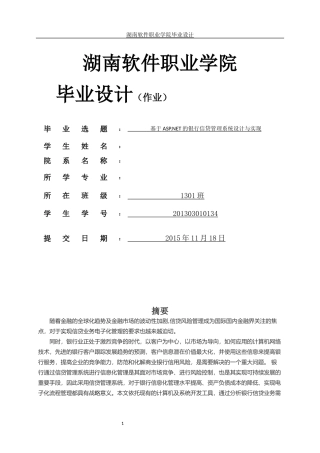 银行信贷管理系统设计与实现-(毕业设计)1