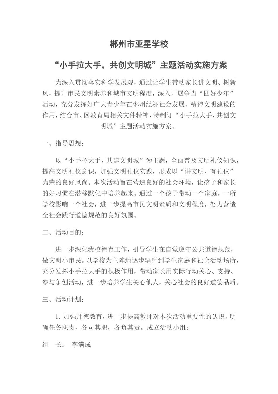 小手拉大手共创文明城主题活动方案_第1页