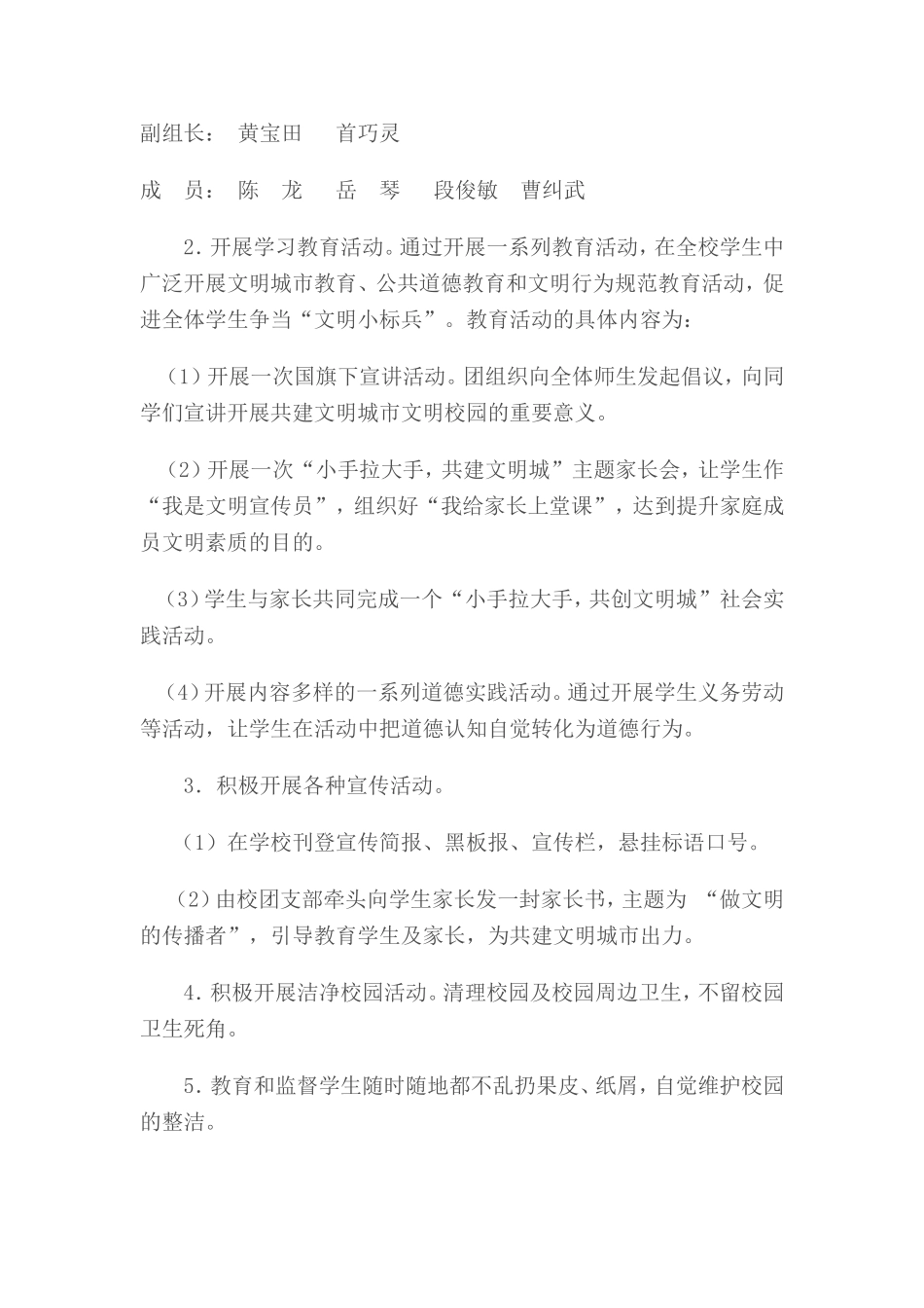 小手拉大手共创文明城主题活动方案_第2页