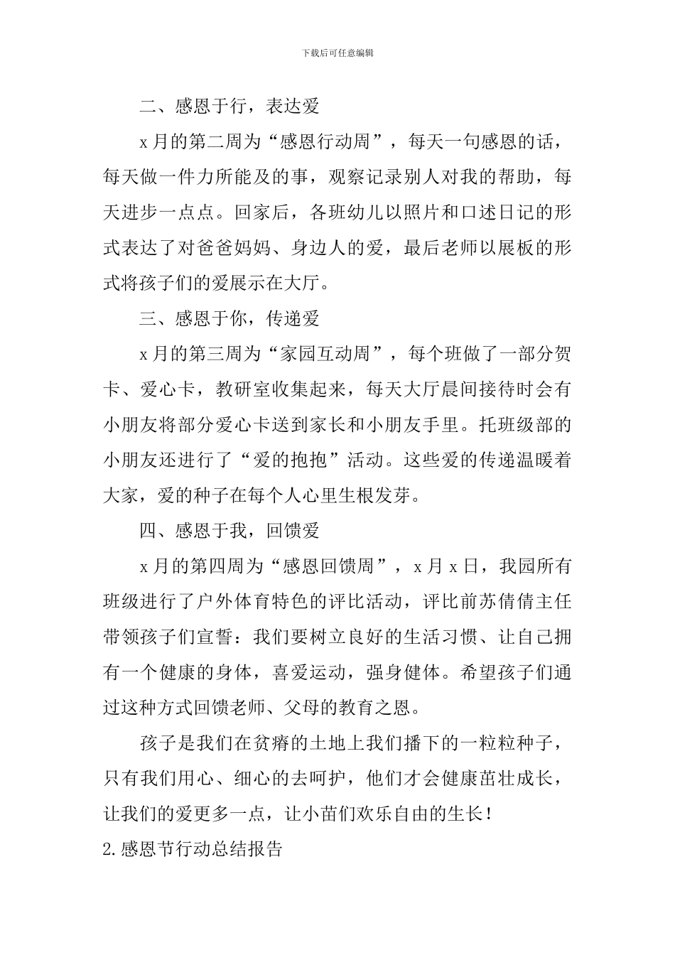 感恩节行动总结报告5篇_第2页