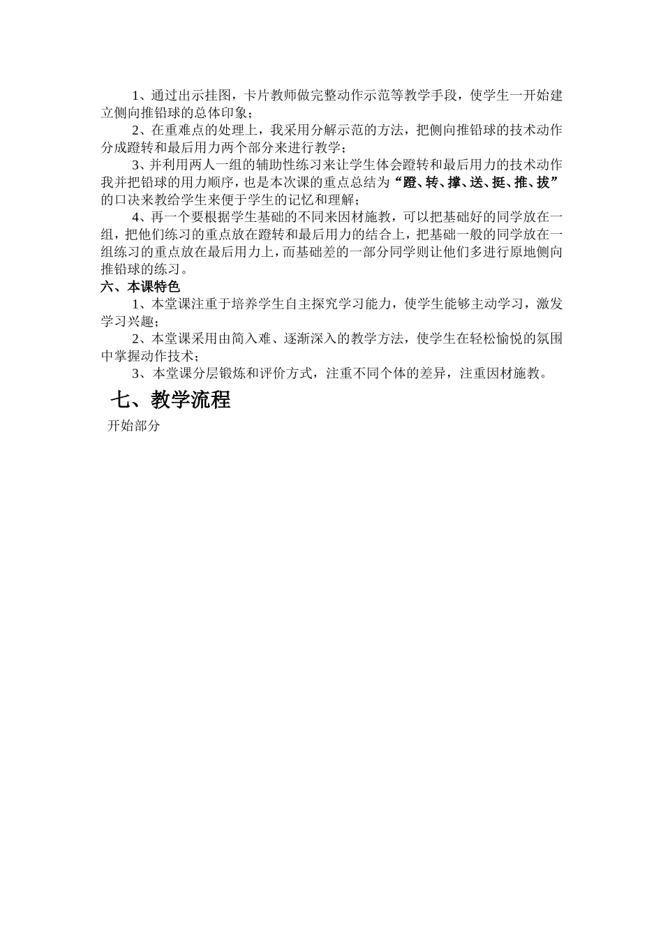 原地侧向推铅球教案、教学设计_第2页