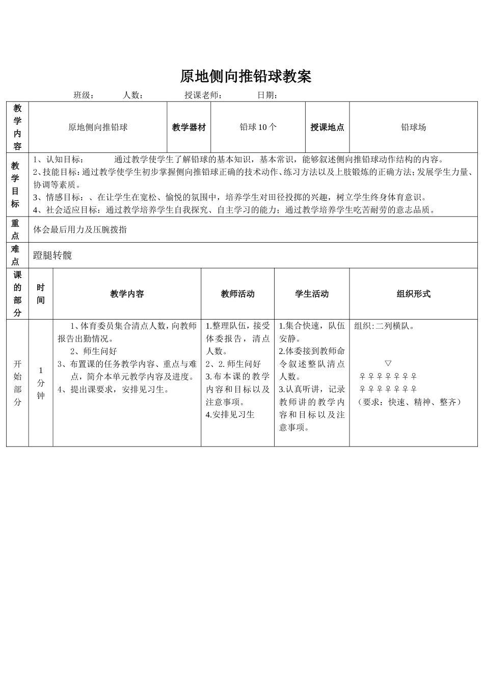 原地侧向推铅球教案、教学设计_第3页