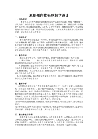 原地侧向推铅球教案、教学设计