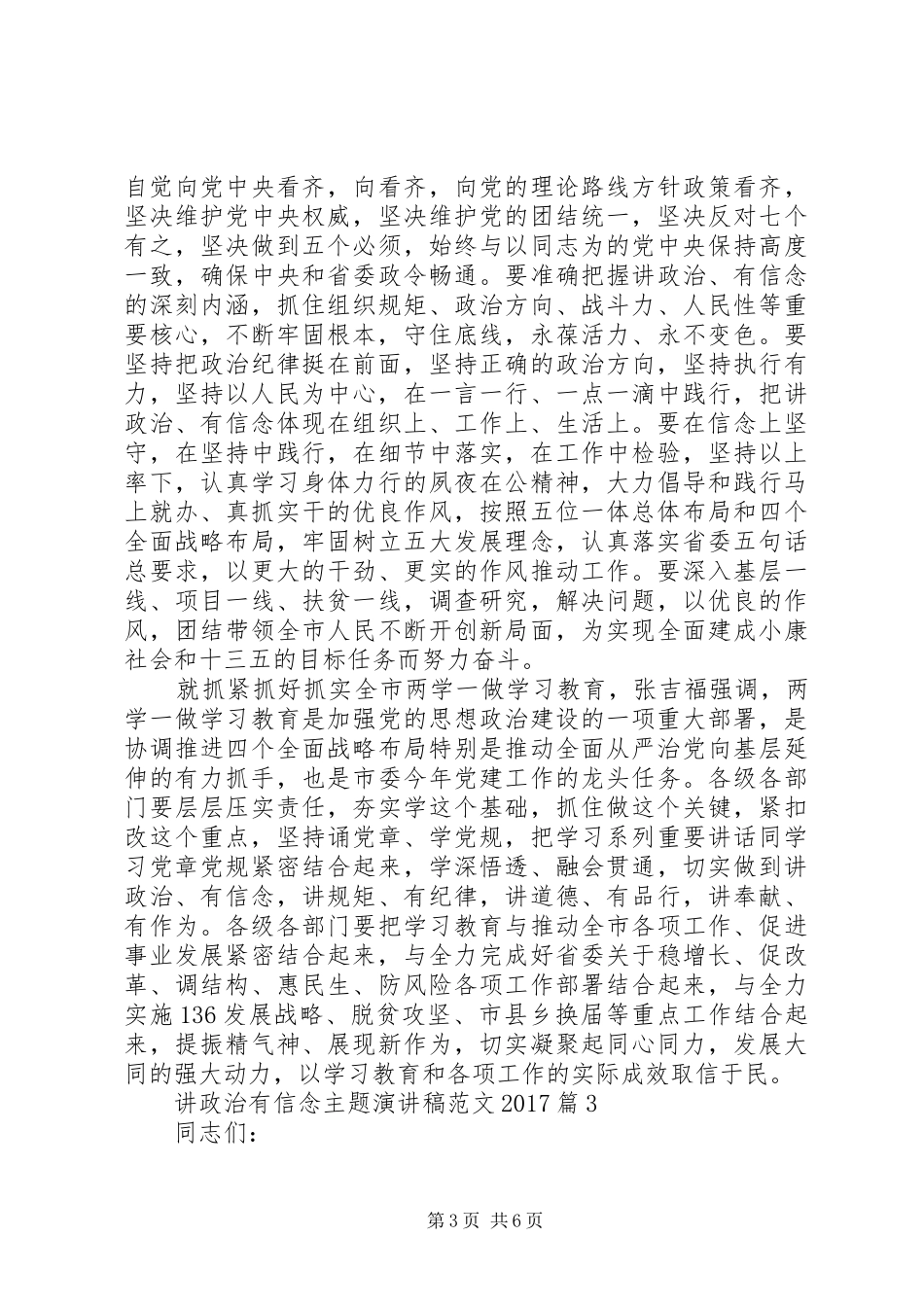 讲政治有信念主题演讲范文20XX年_第3页