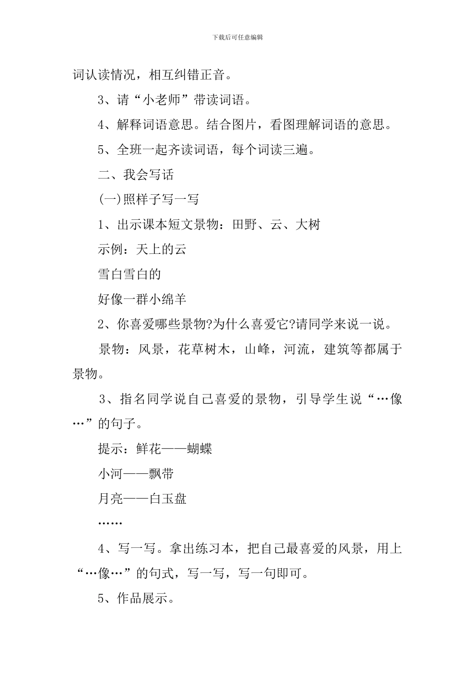 人教版二年级上册语文教案博客范文_第2页