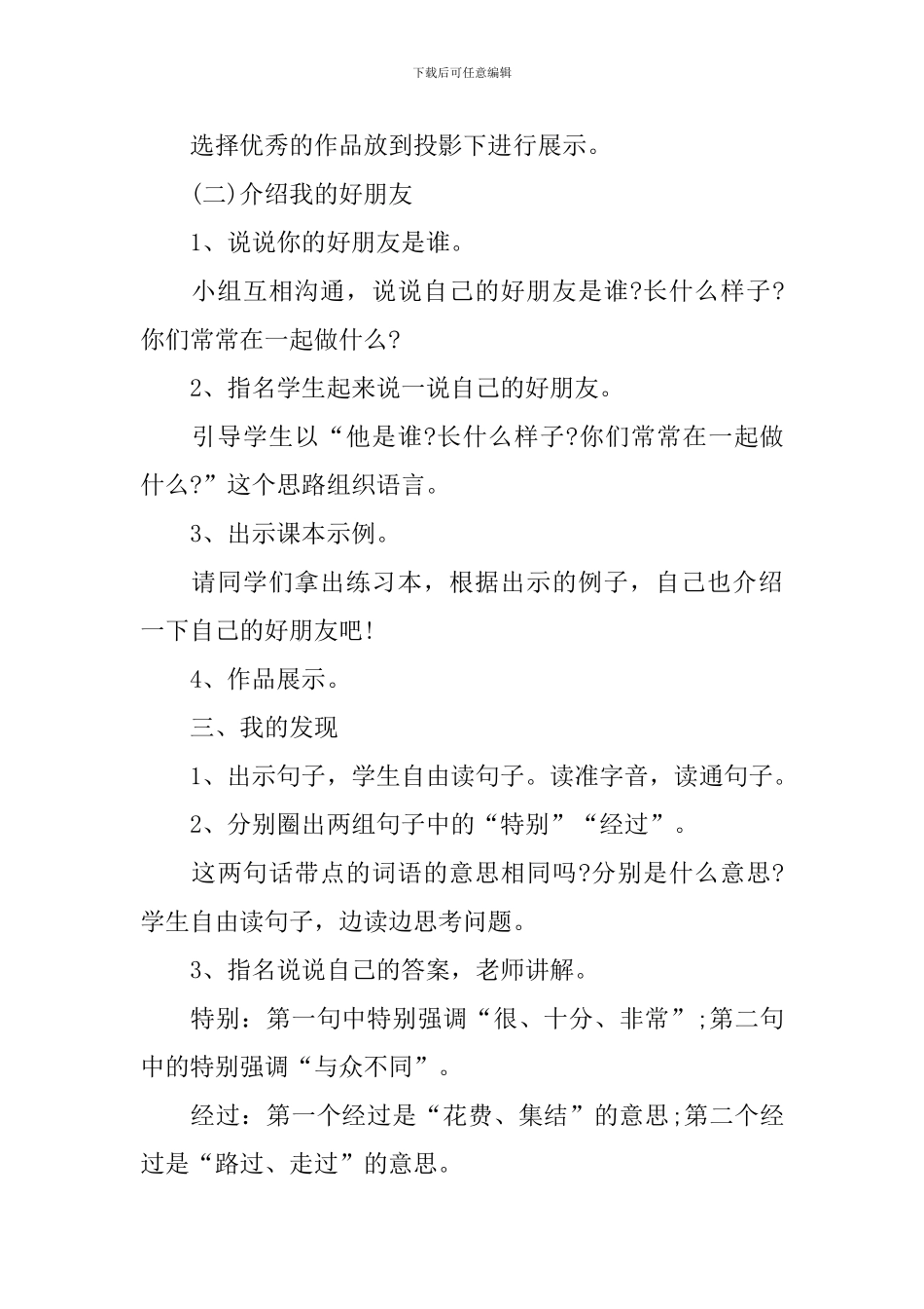 人教版二年级上册语文教案博客范文_第3页