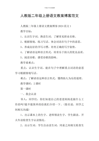 人教版二年级上册语文教案博客范文