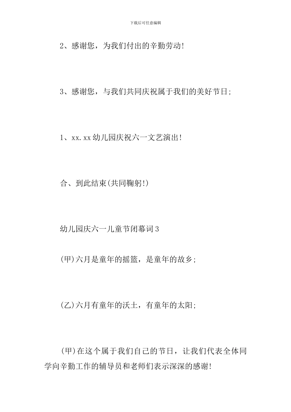 幼儿园庆六一儿童节闭幕词_第3页