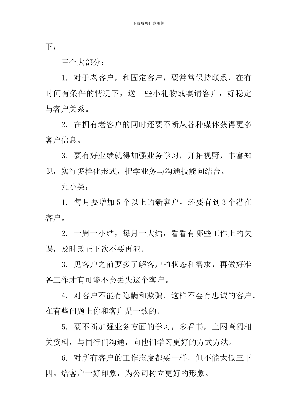 汽车销售年度工作总结范文_第2页