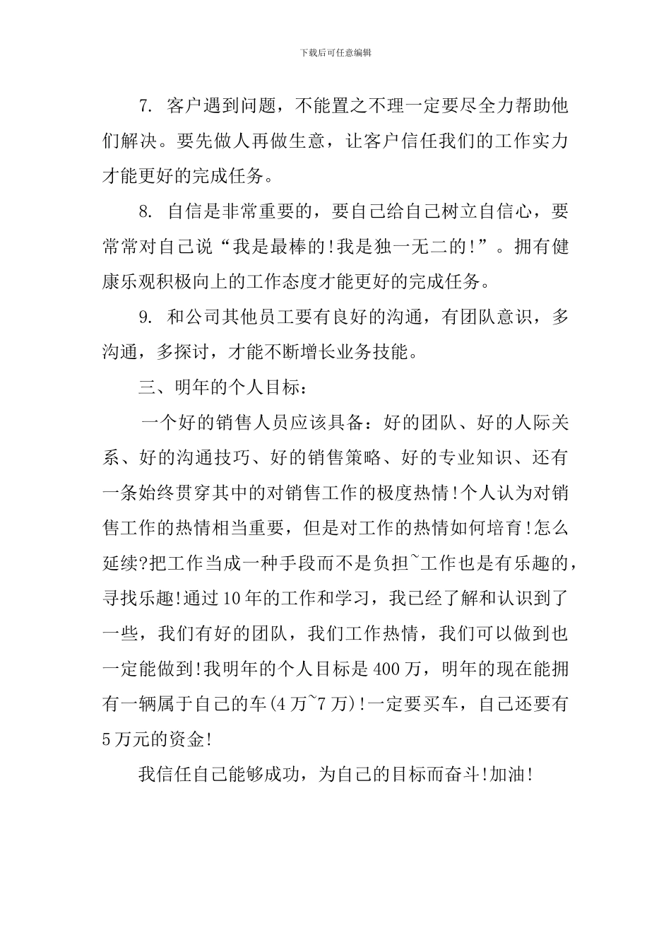 汽车销售年度工作总结范文_第3页