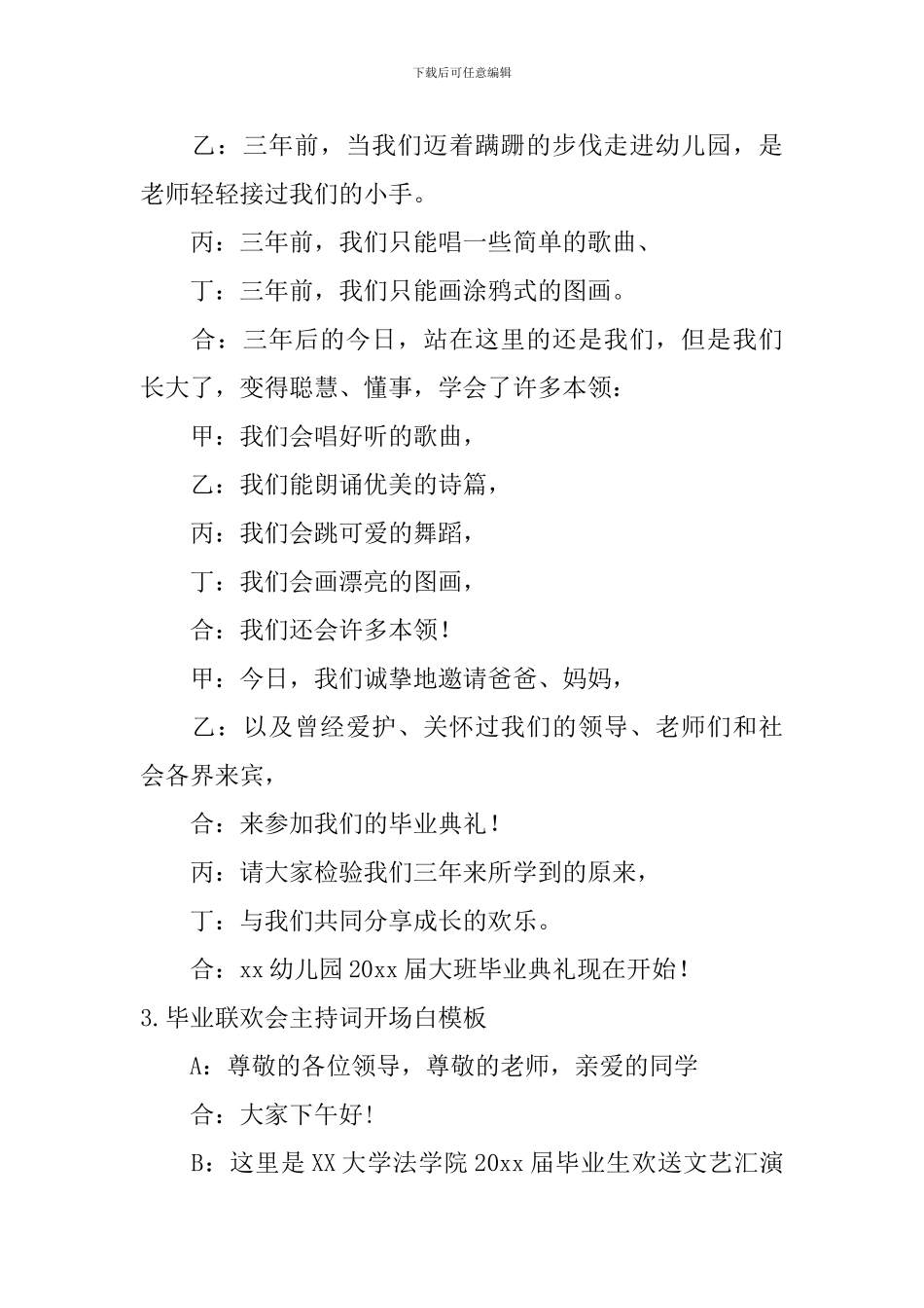 毕业联欢会主持词开场白模板_第2页