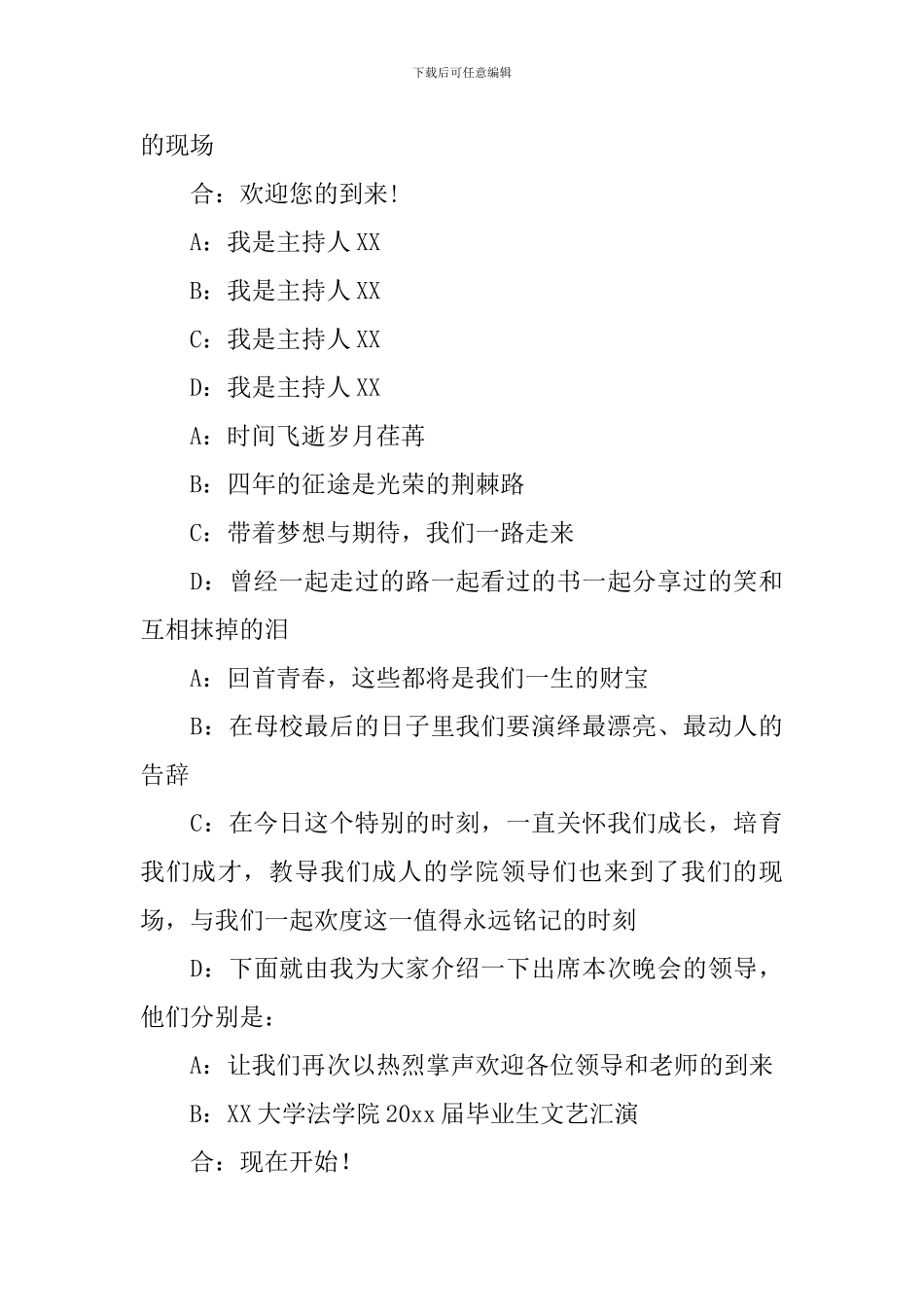 毕业联欢会主持词开场白模板_第3页
