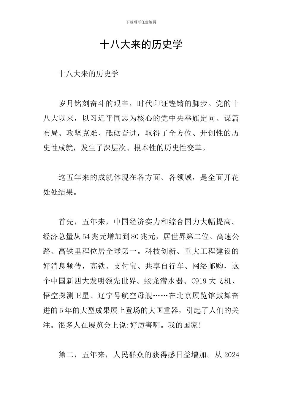 十八大来的历史学_第1页