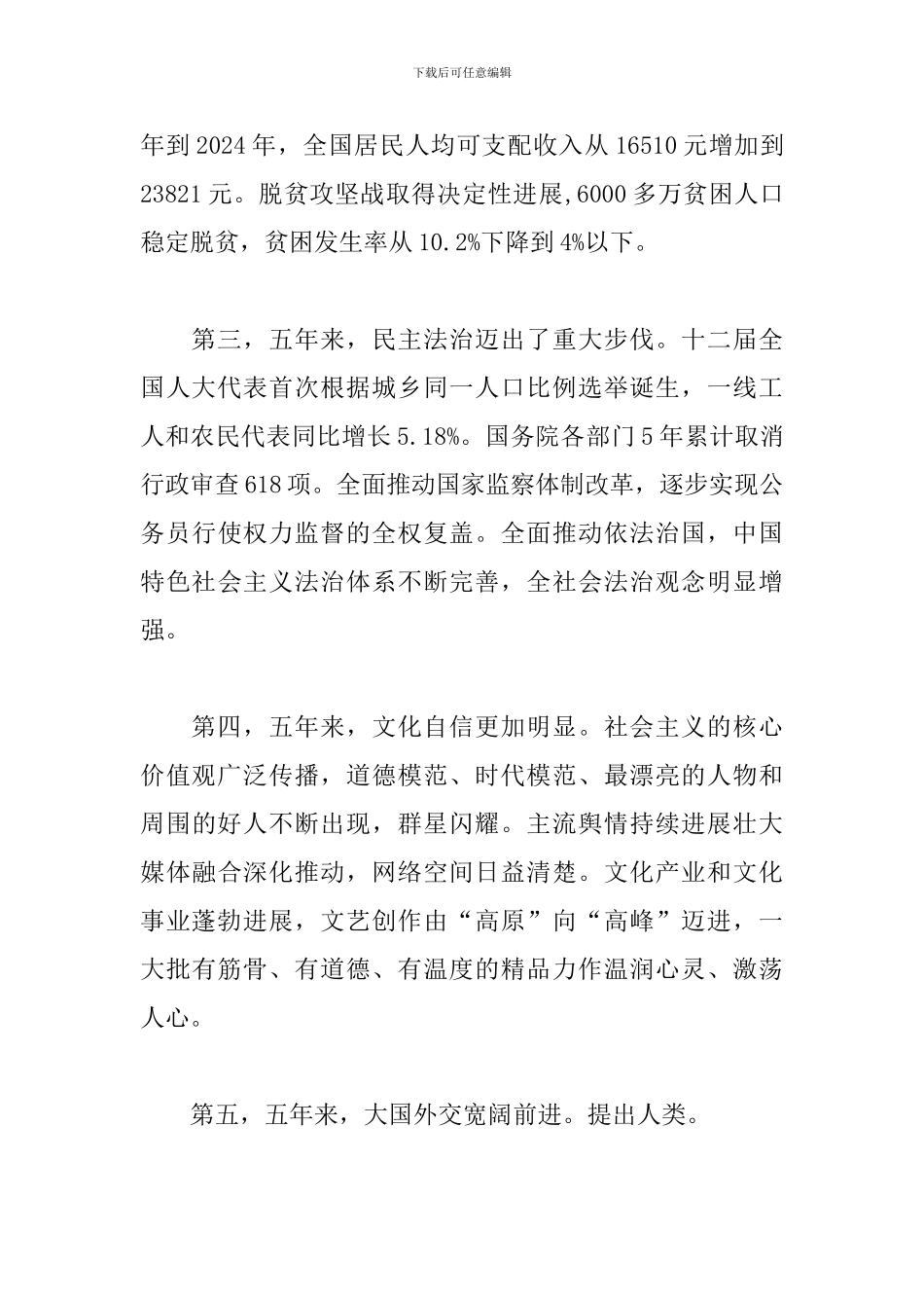 十八大来的历史学_第2页