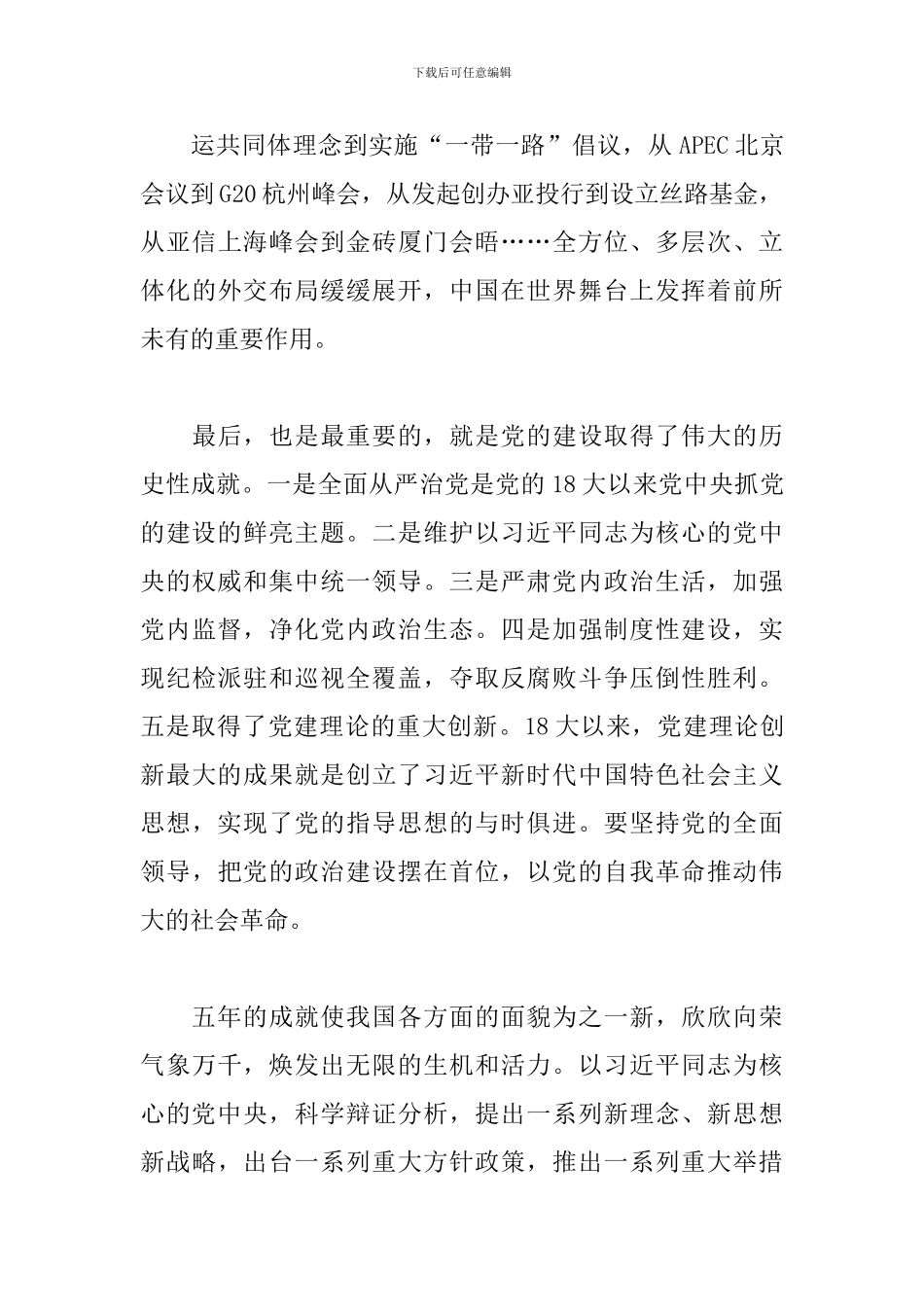 十八大来的历史学_第3页
