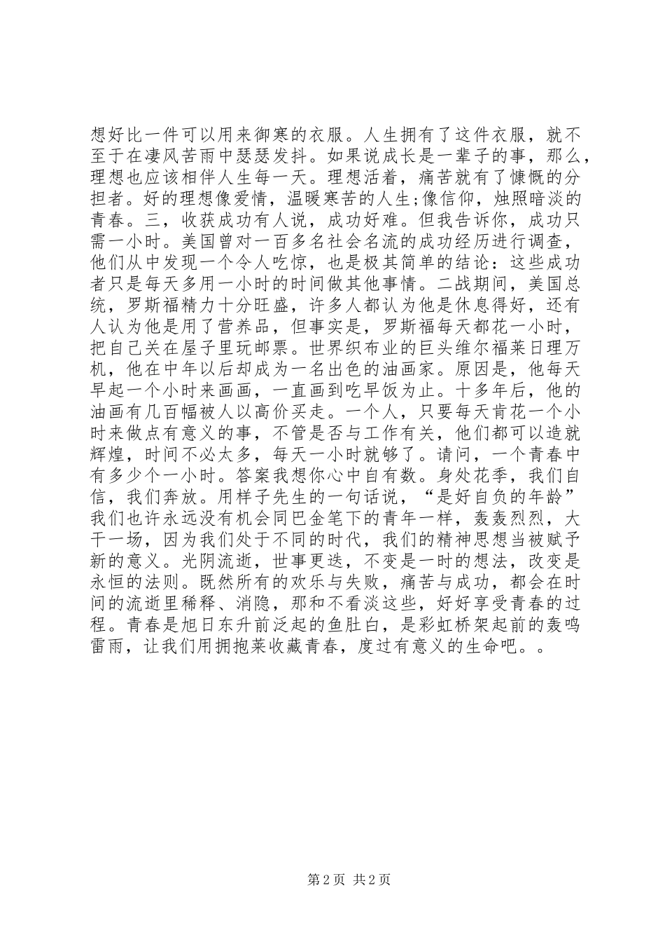 歌颂青春演讲范文_第2页