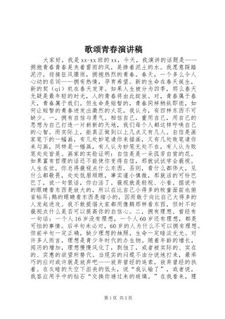 歌颂青春演讲范文