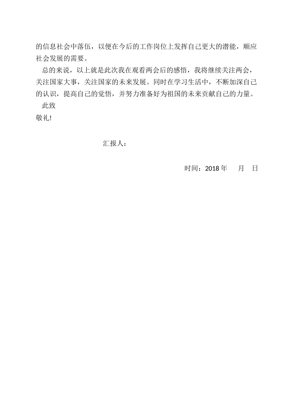 2018年思想汇报第一季度_第2页