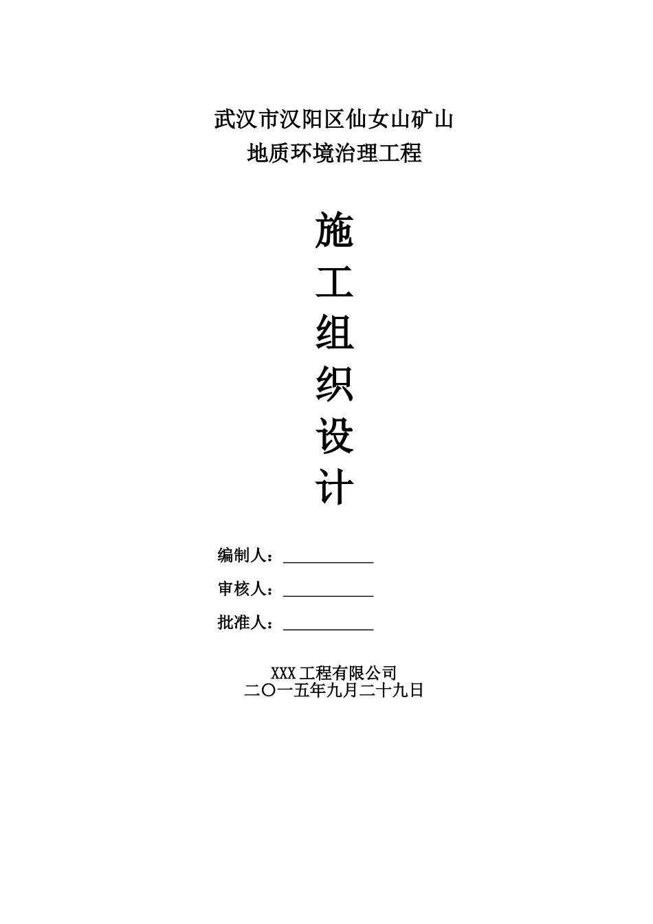 【完整】削坡减载-施工组织设计_第3页
